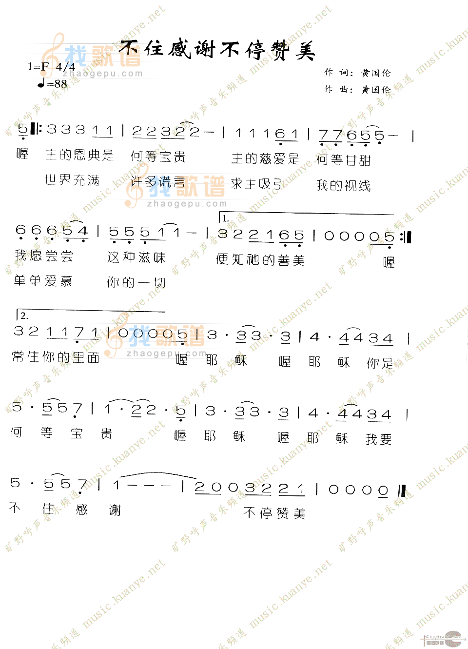 不住感谢，不停赞美