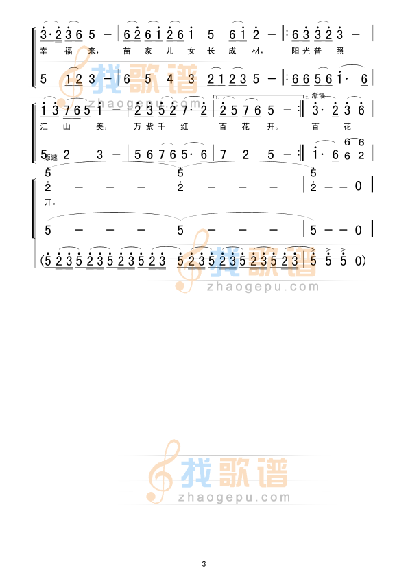 拖拉机开进苗家寨