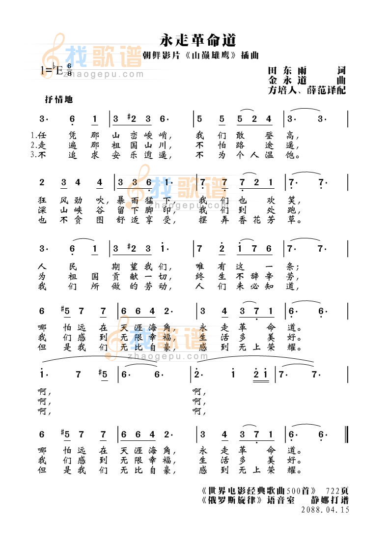 永走革命道(朝鲜)