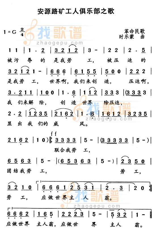 安源路矿工人俱乐部之歌