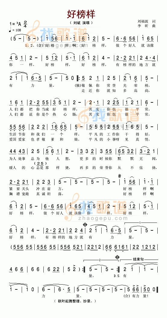 好榜样