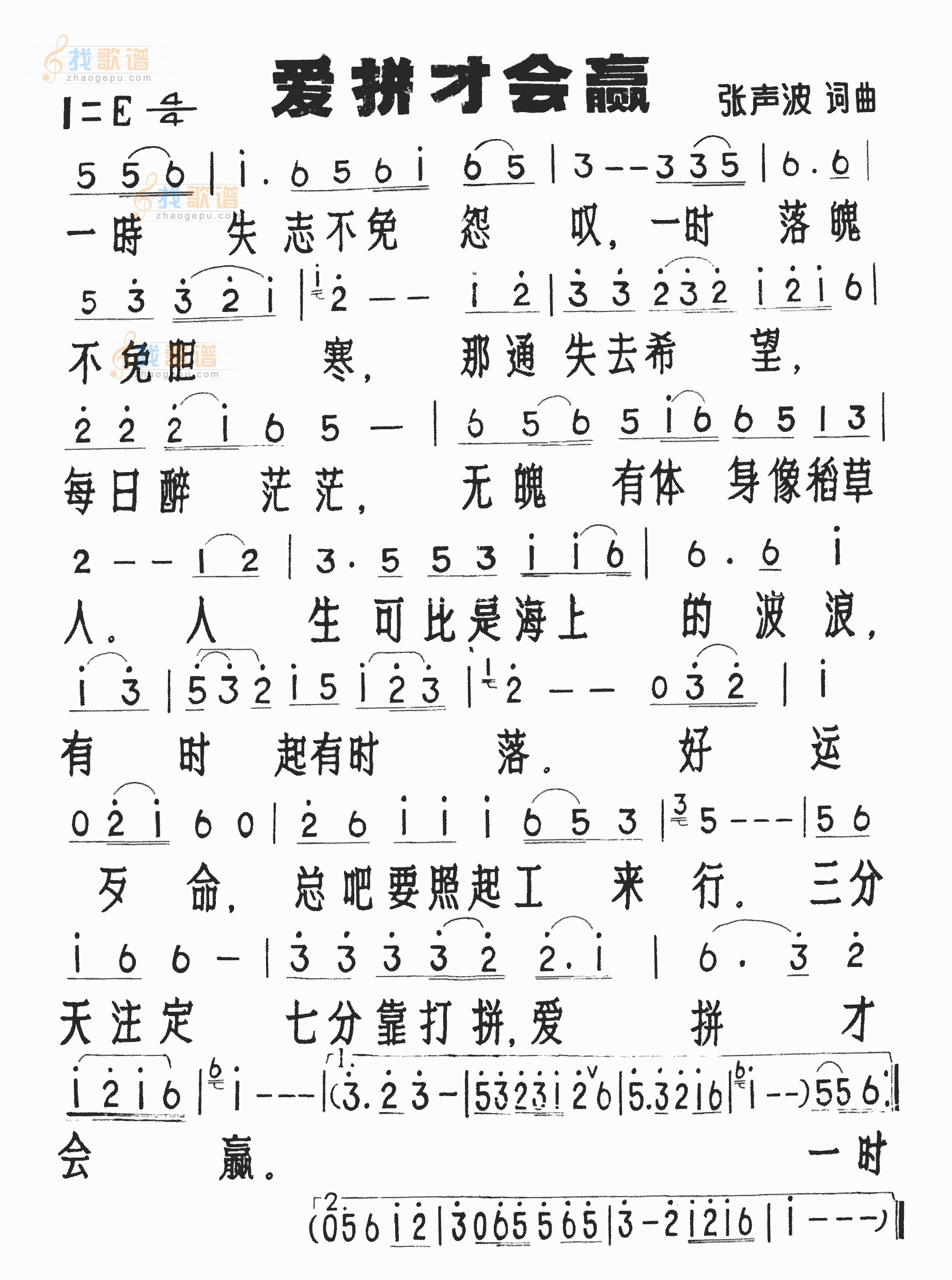 爱拼才会赢