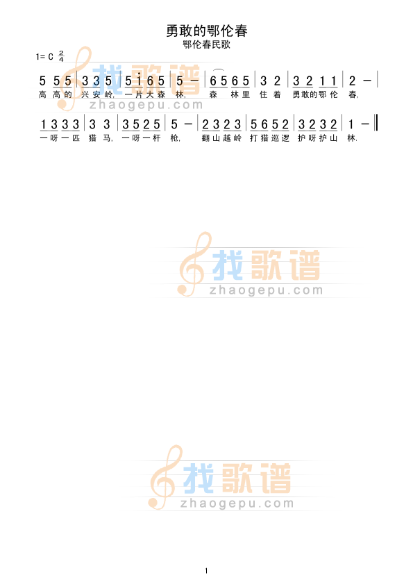 勇敢的鄂伦春
