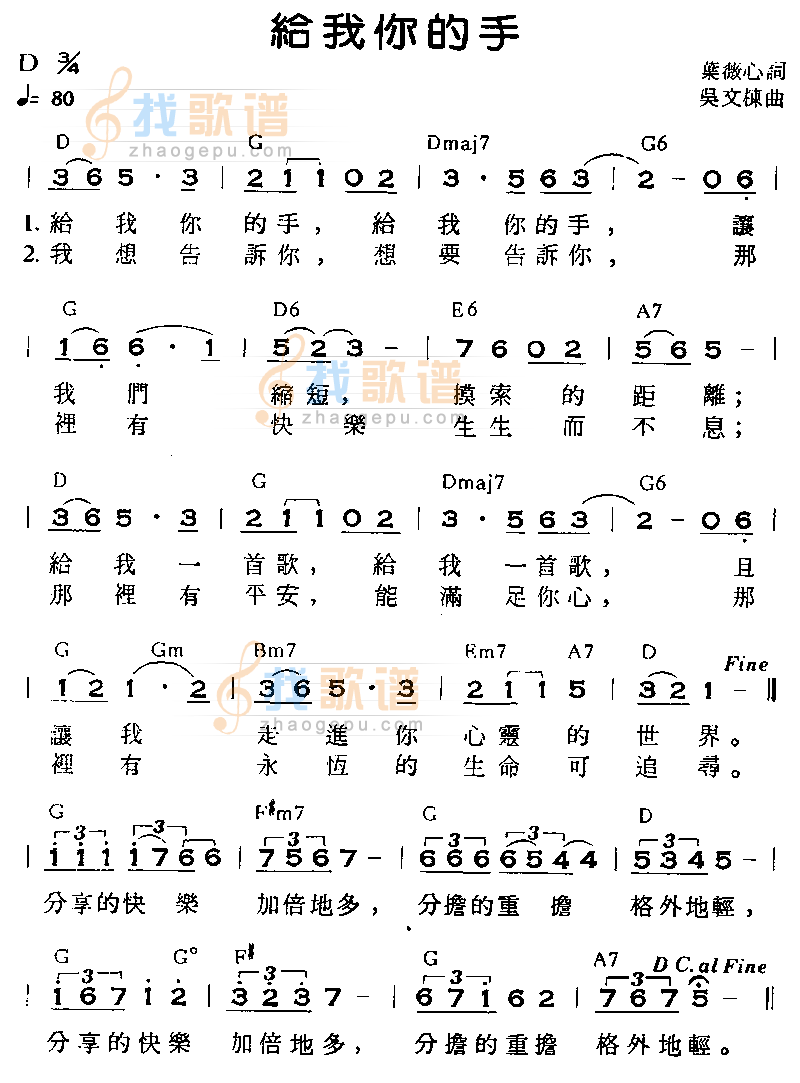 给我你的手 