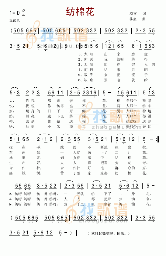 纺棉花