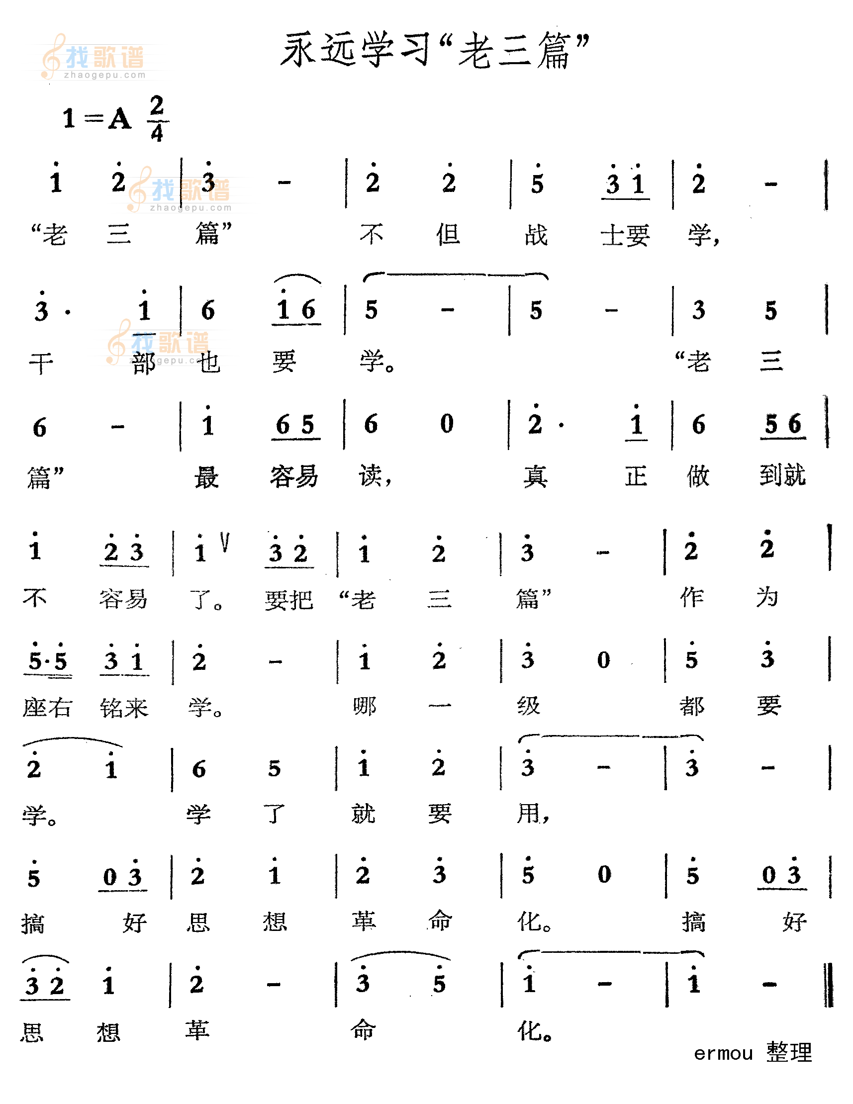 永远学习老三篇