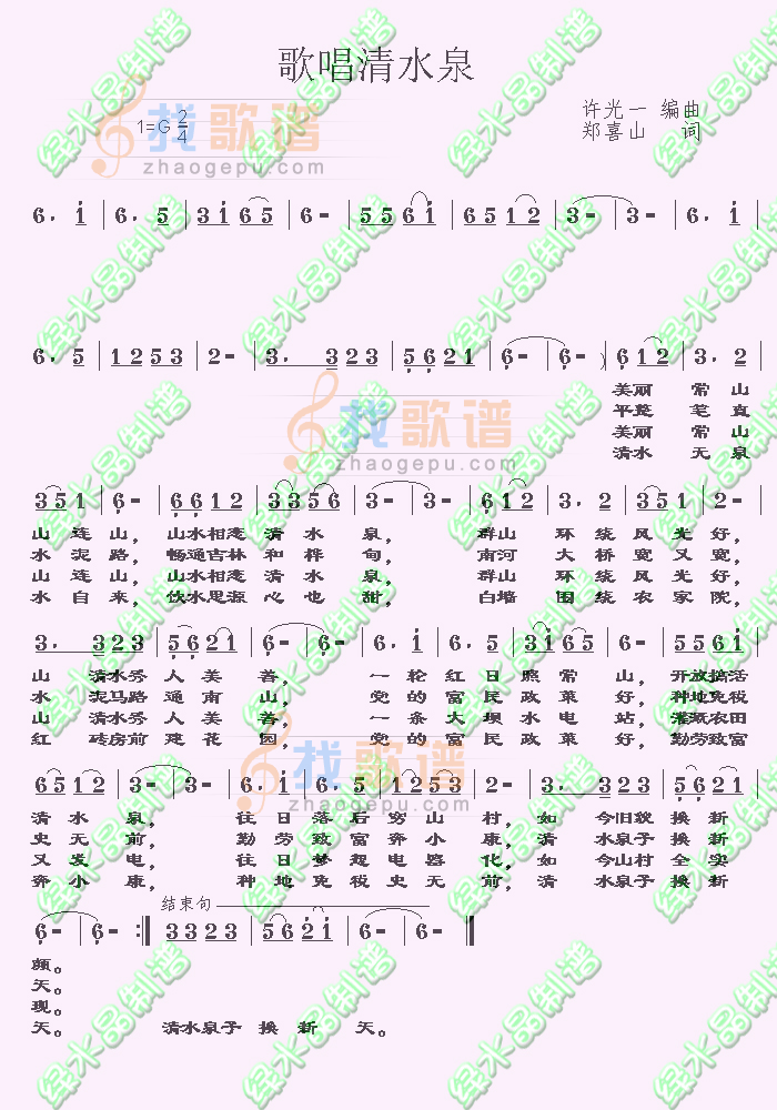 歌唱清水泉