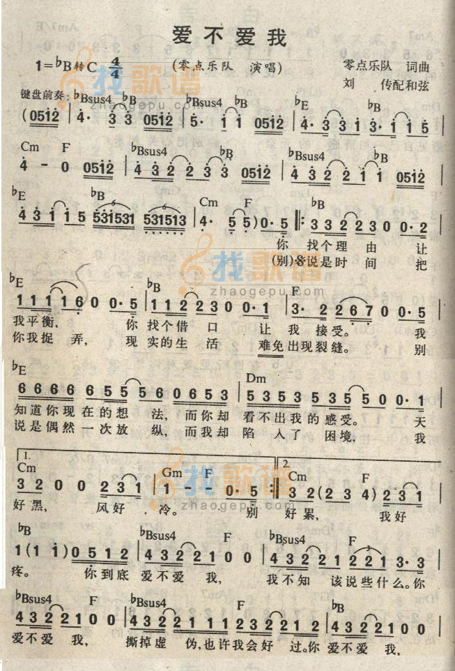 爱不爱我