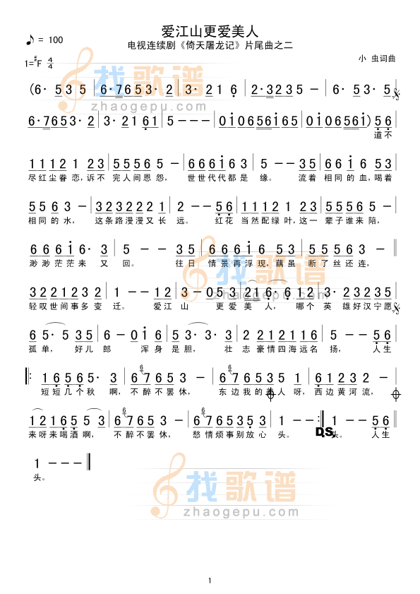 爱江山更爱美人
