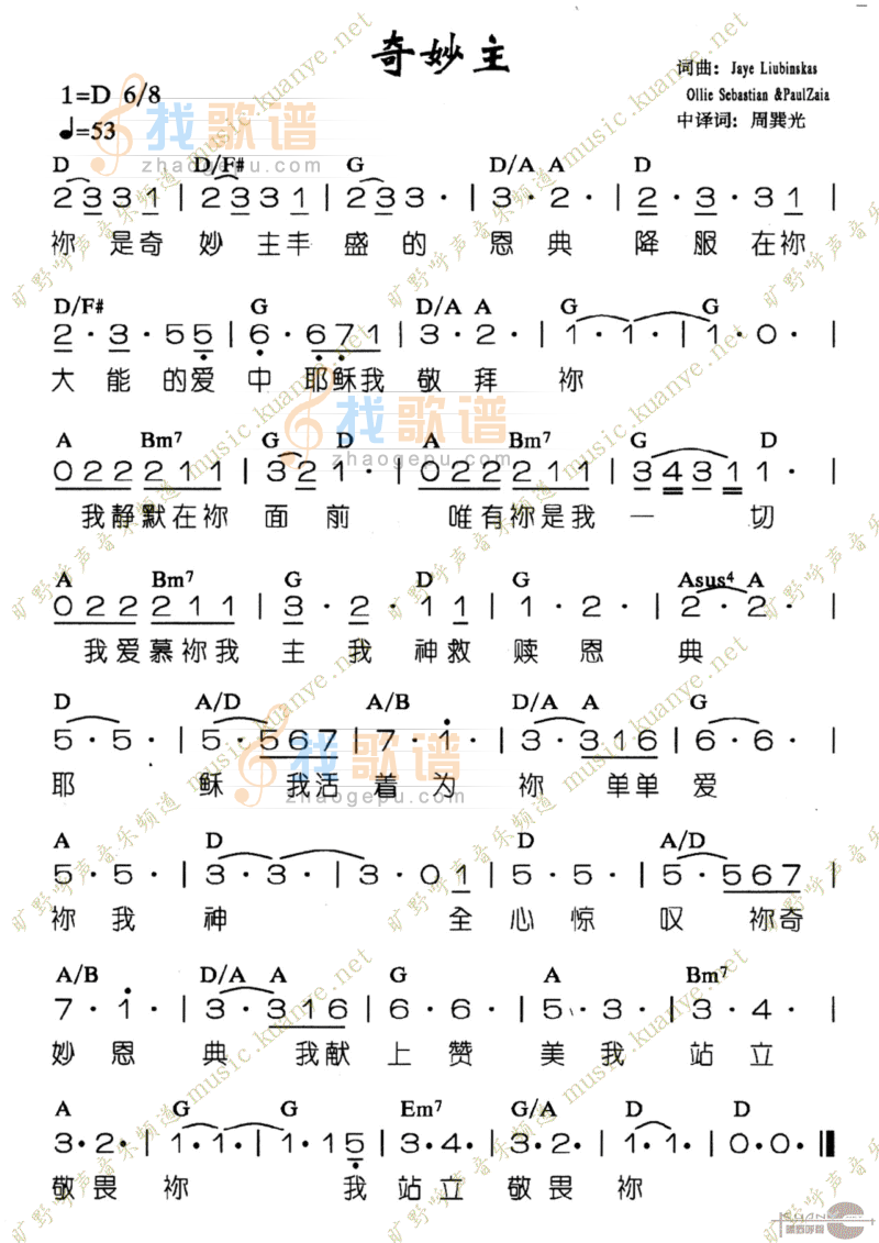 奇妙主