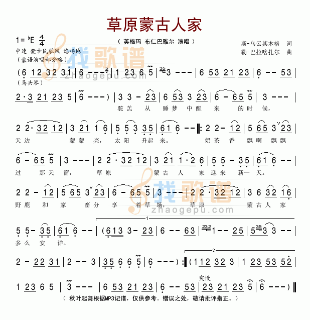 草原蒙古人家