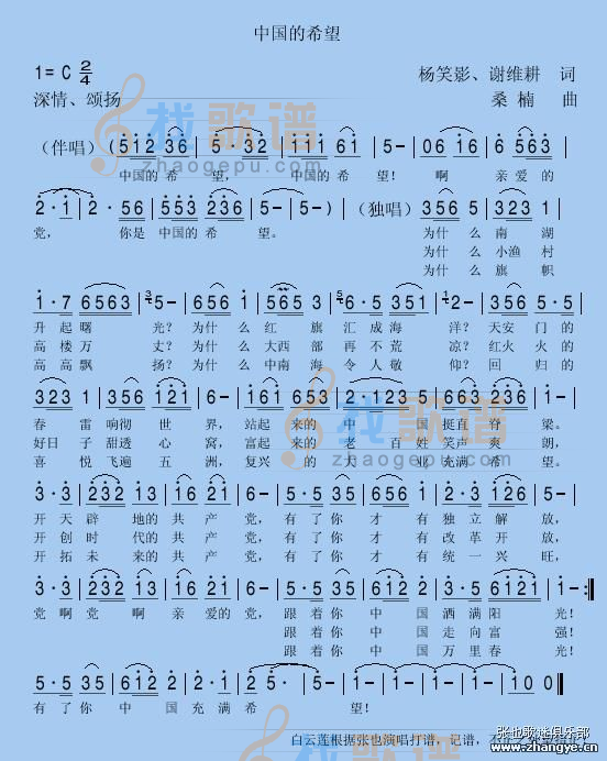中国的希望