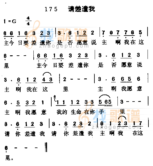 请差遣我