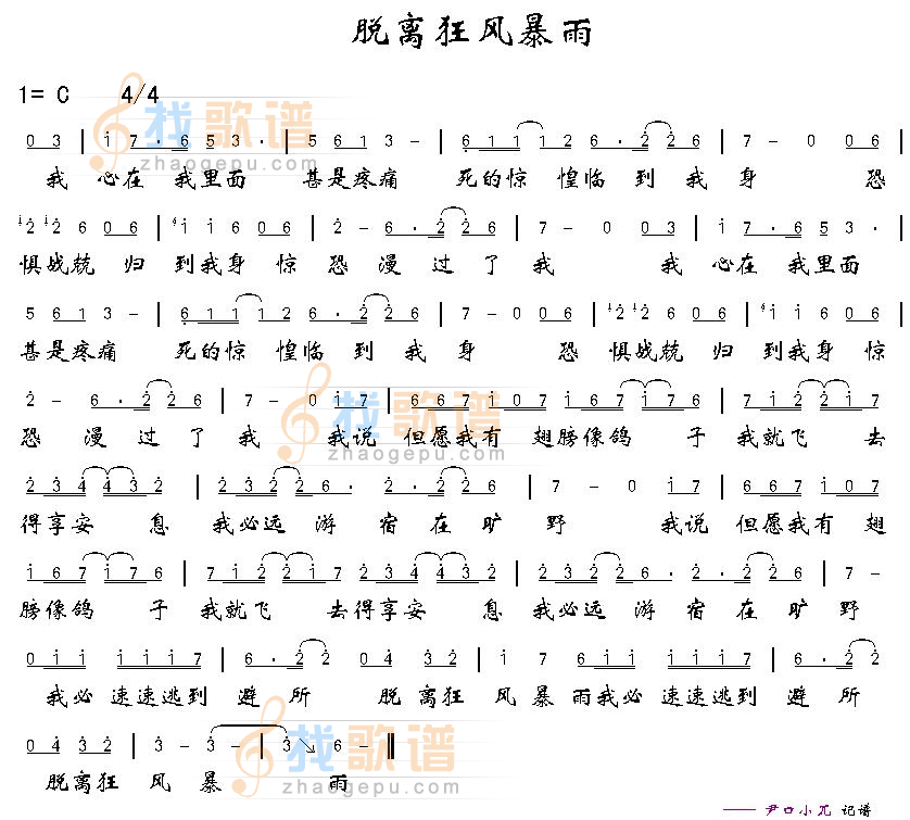 脱离狂风暴雨
