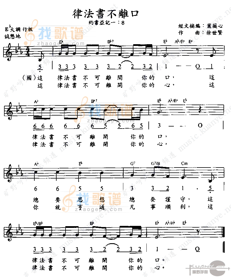 律法书不离口