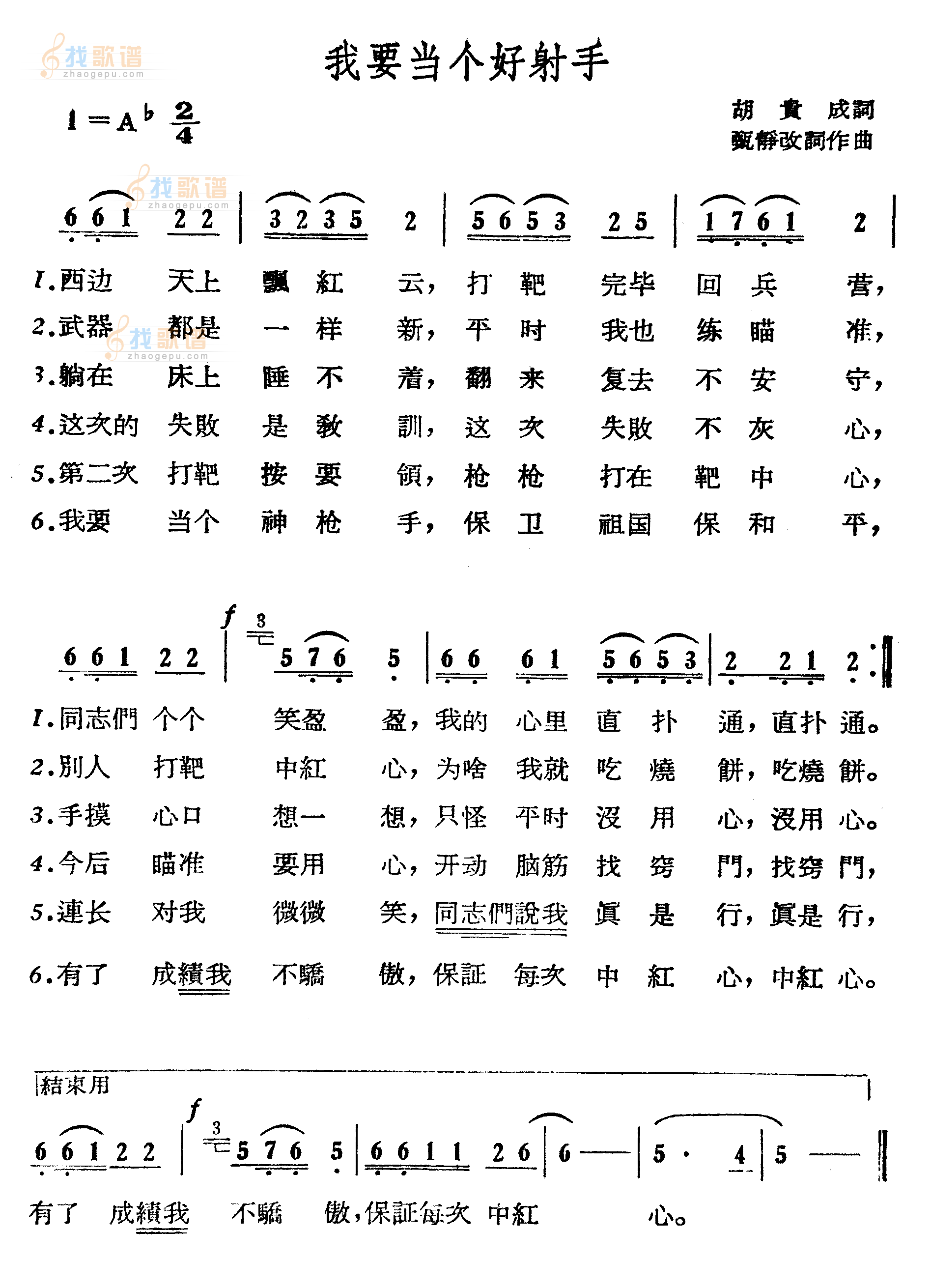 我要当个好射手