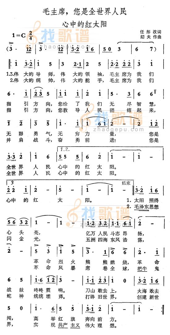 毛主席，您是全世界人民心中的红太阳