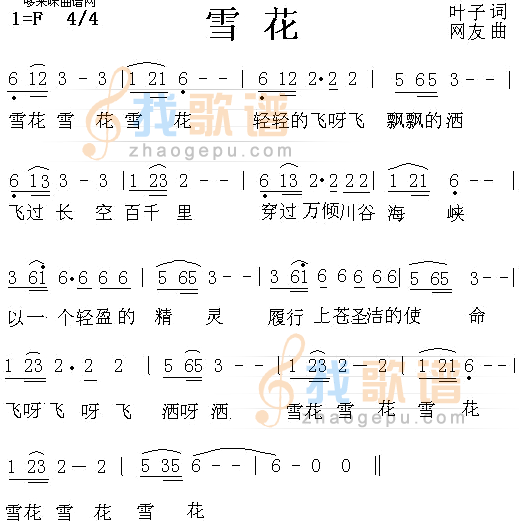 雪花