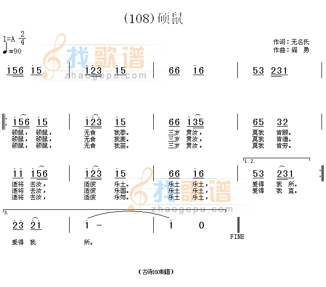 硕鼠　(周)无名氏