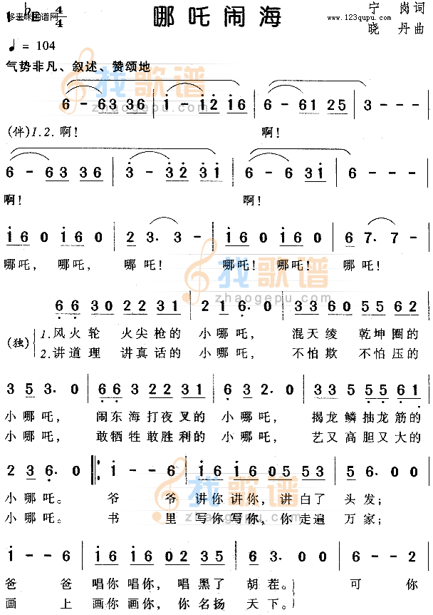 哪咤闹海