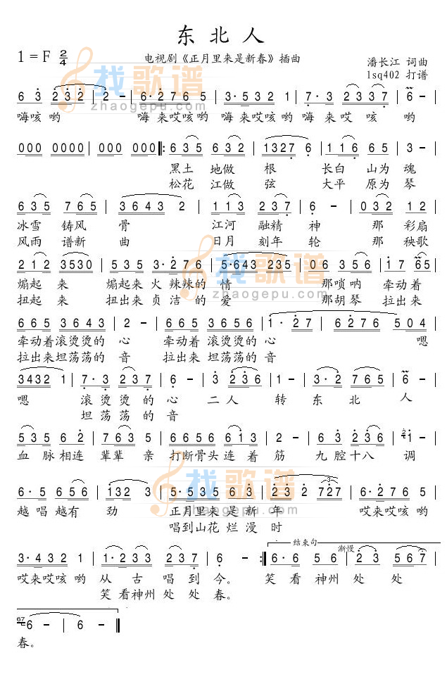 东北人-电视剧正月里来是新春插曲