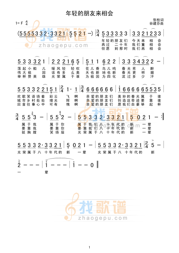 年轻的朋友来相会