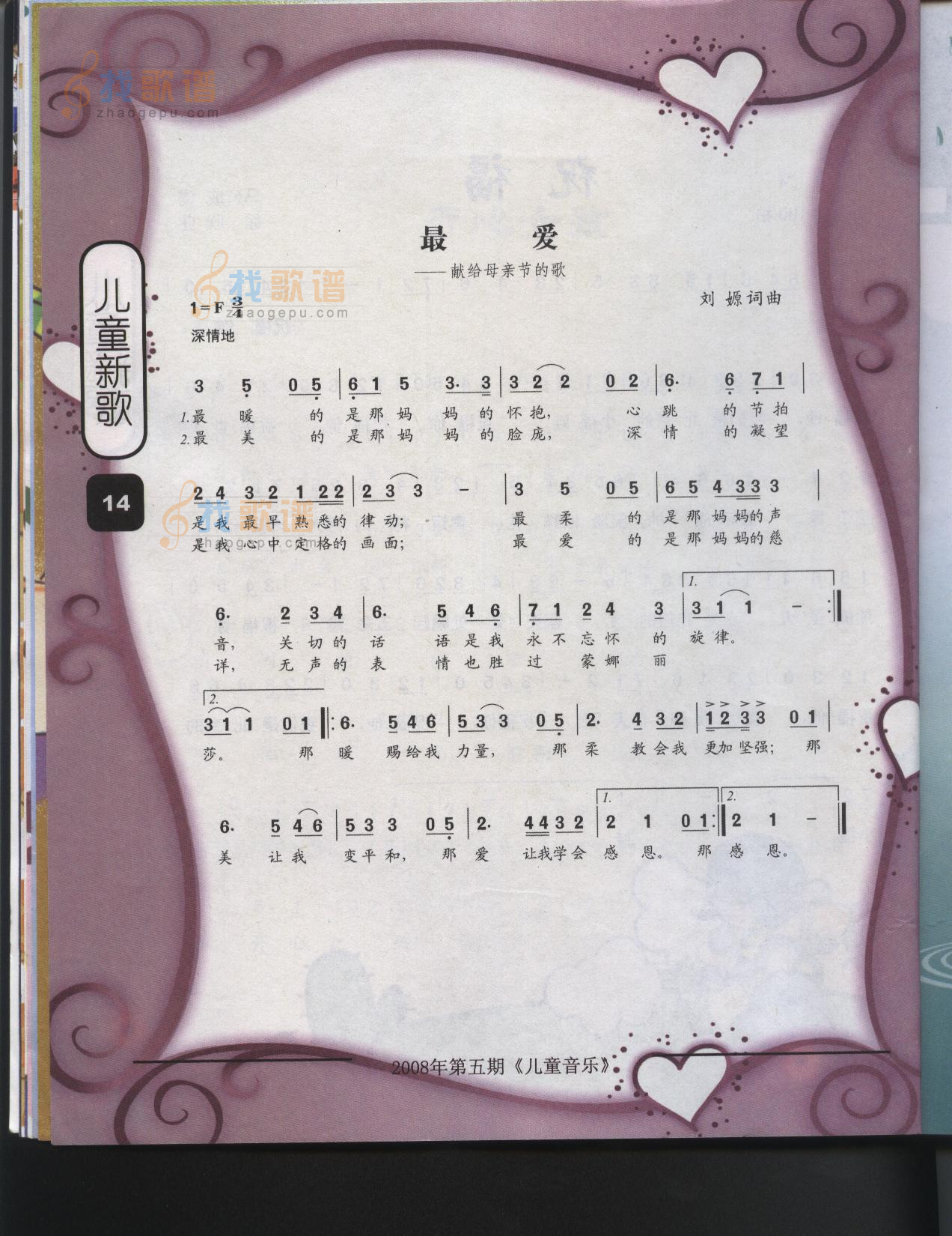 最爱