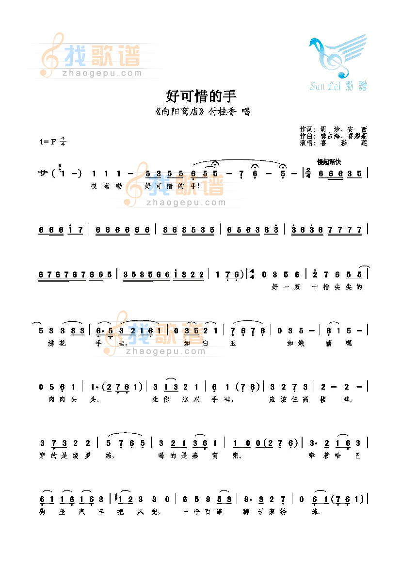好可惜的手