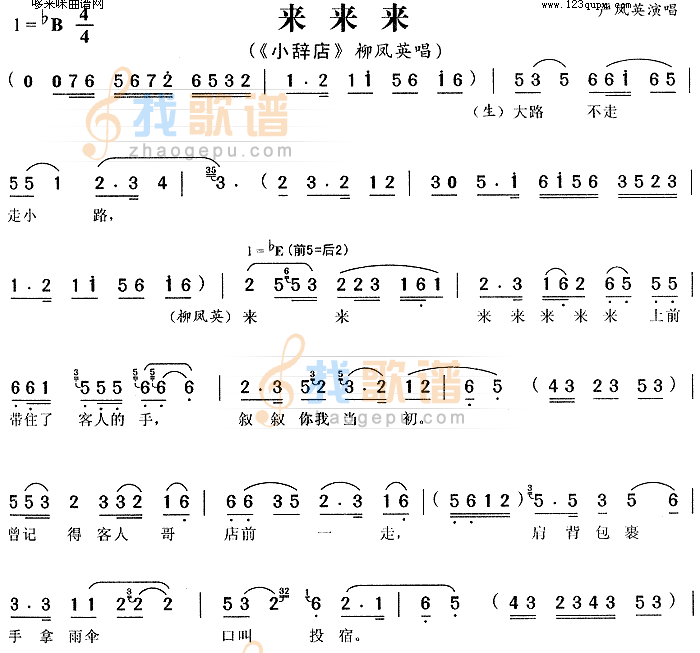 来来来(小辞店严凤英)