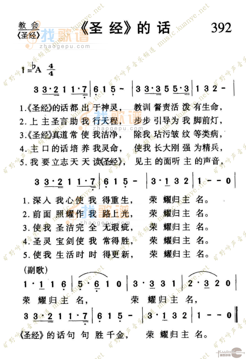 392圣经的话