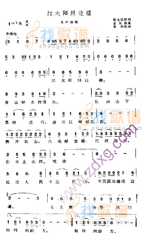 红太阳照边疆