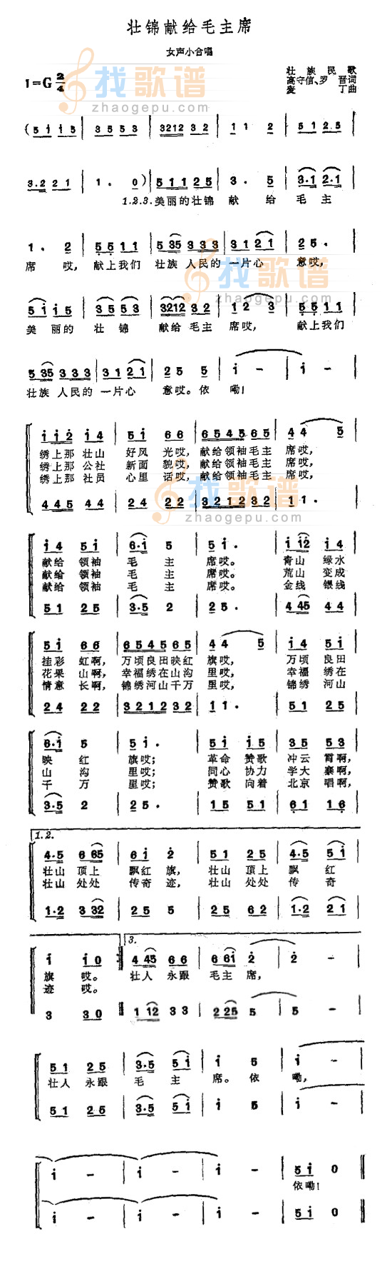 壮锦献给毛主席