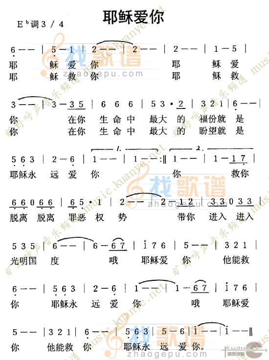 耶稣爱你