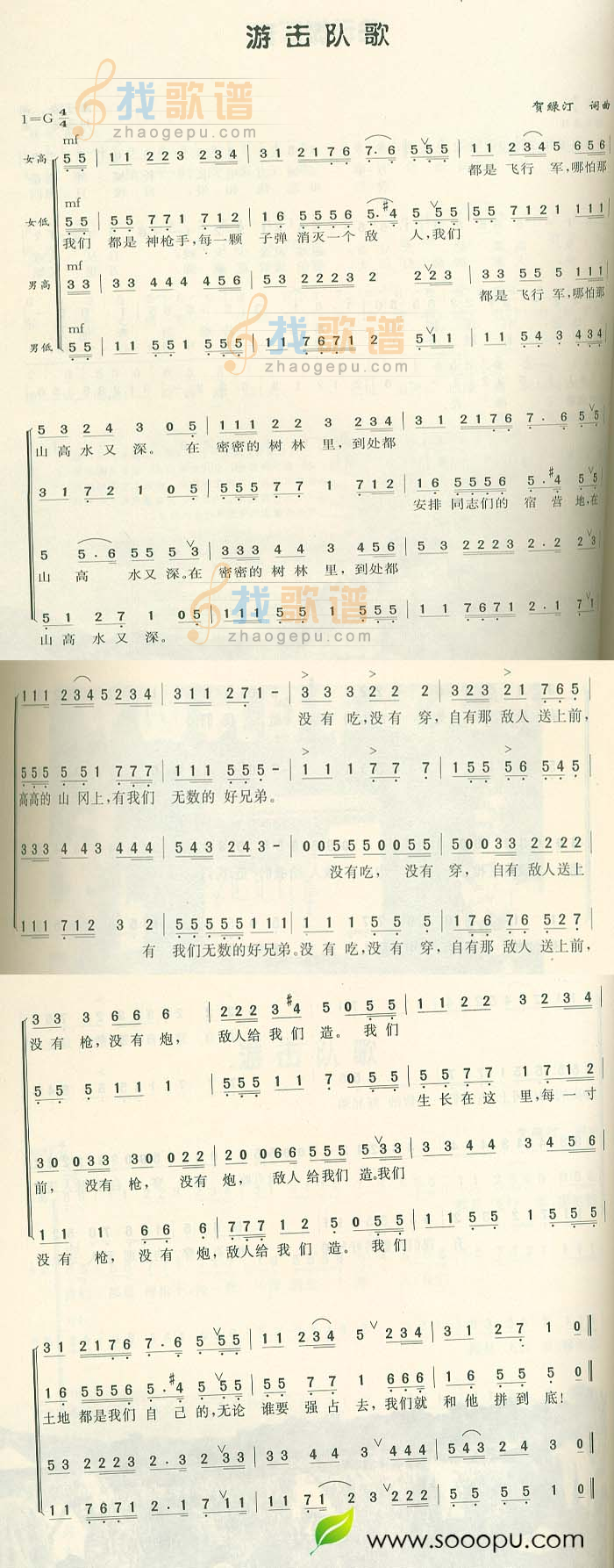 游击队歌