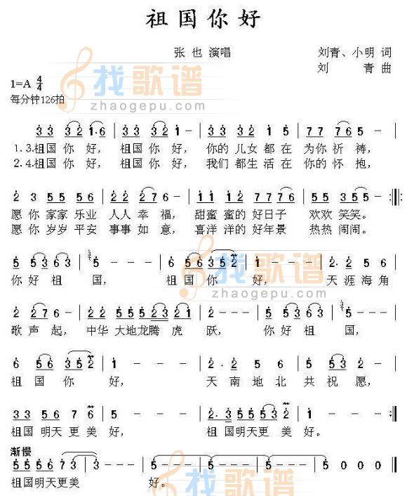 祖国你好