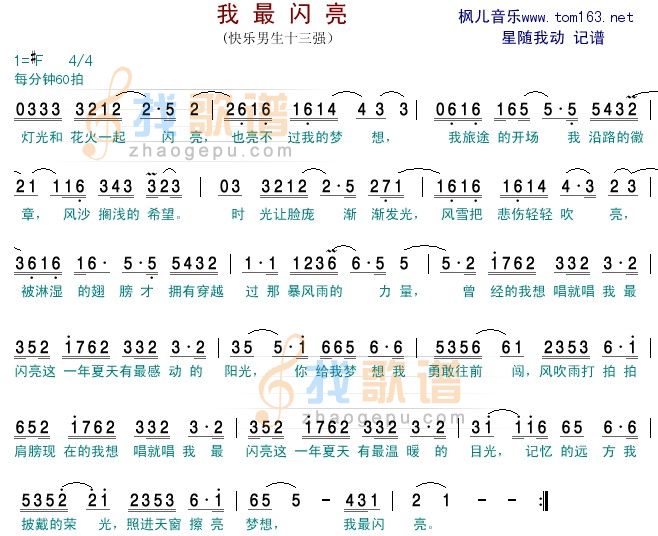 我最闪亮