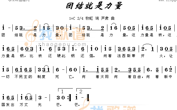 团结就是力量