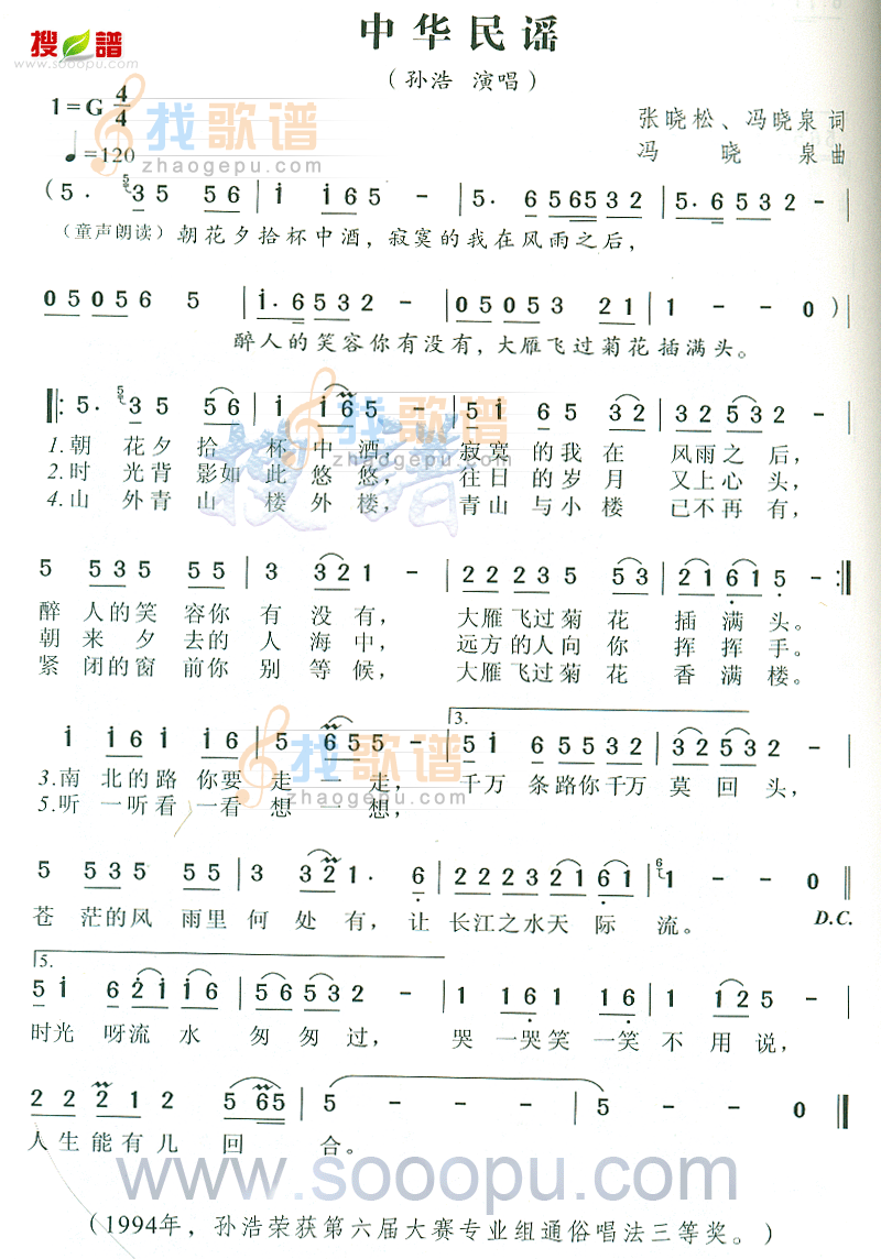 中华民谣