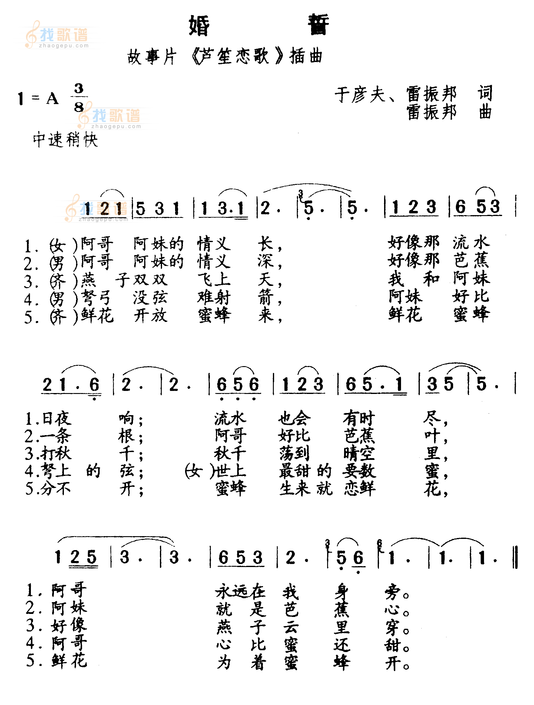 婚誓