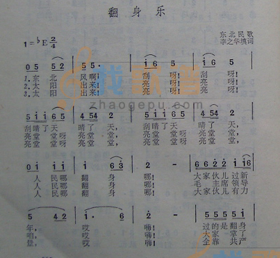 翻身乐
