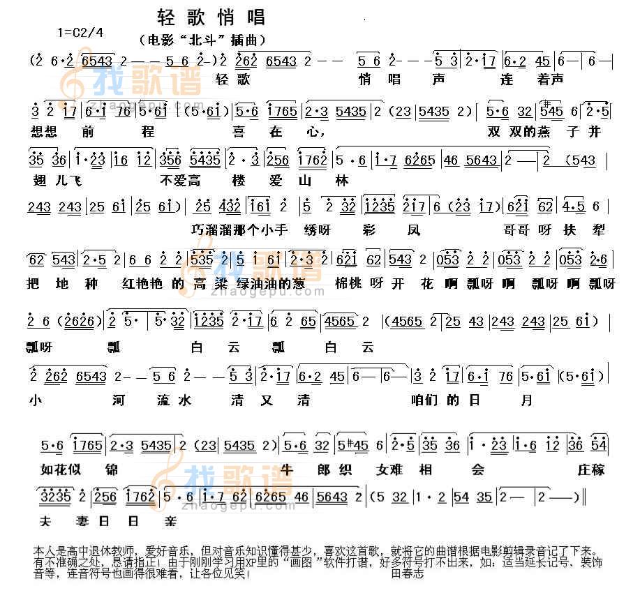 轻歌悄唱 电影北斗插曲
