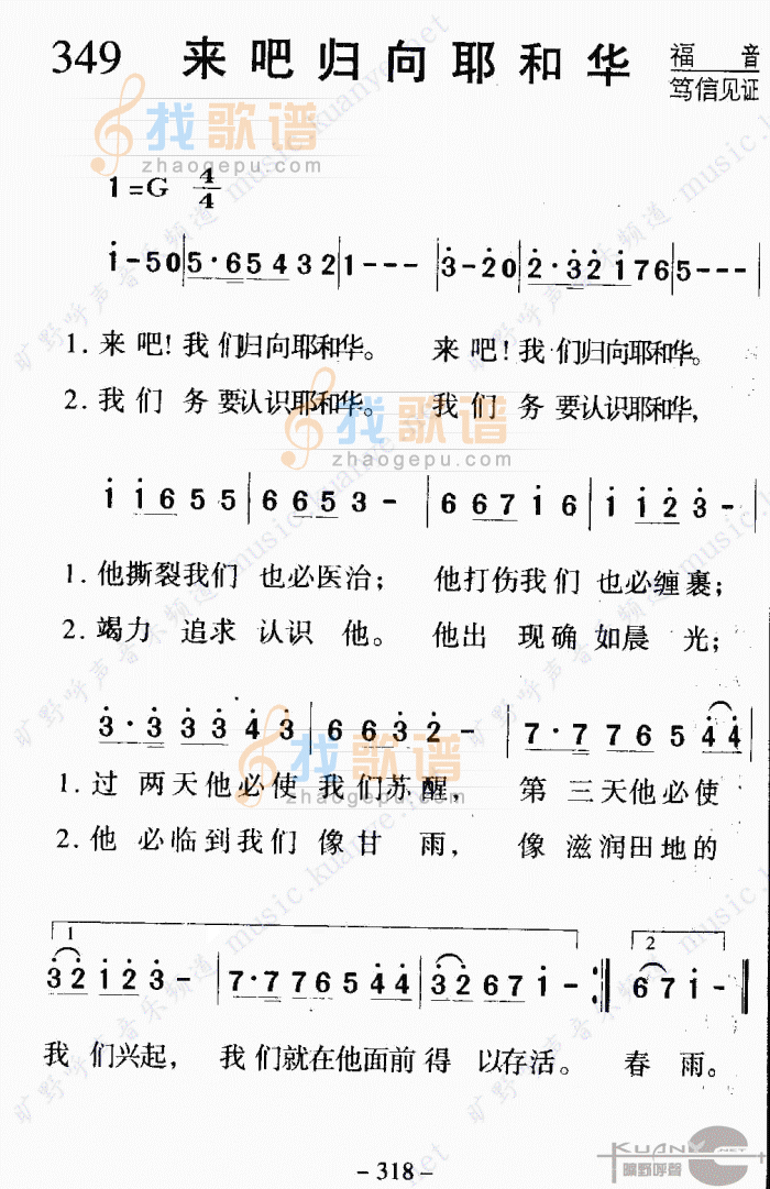 来吧归向耶和华