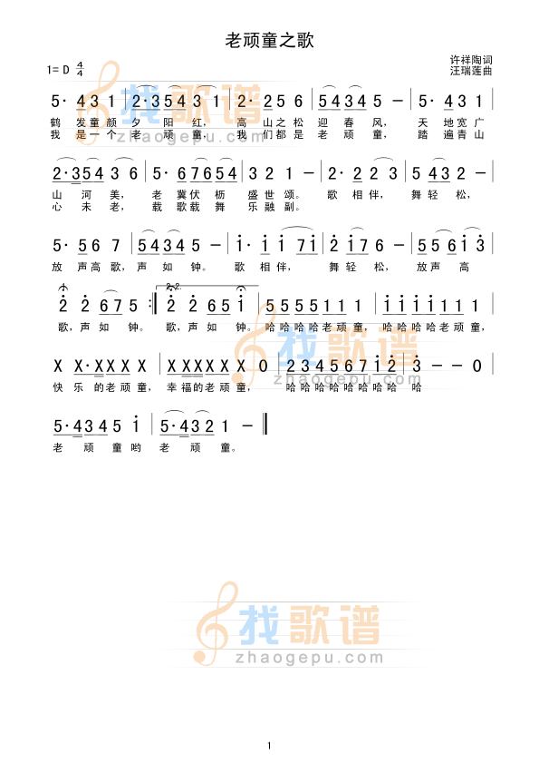 老顽童之歌