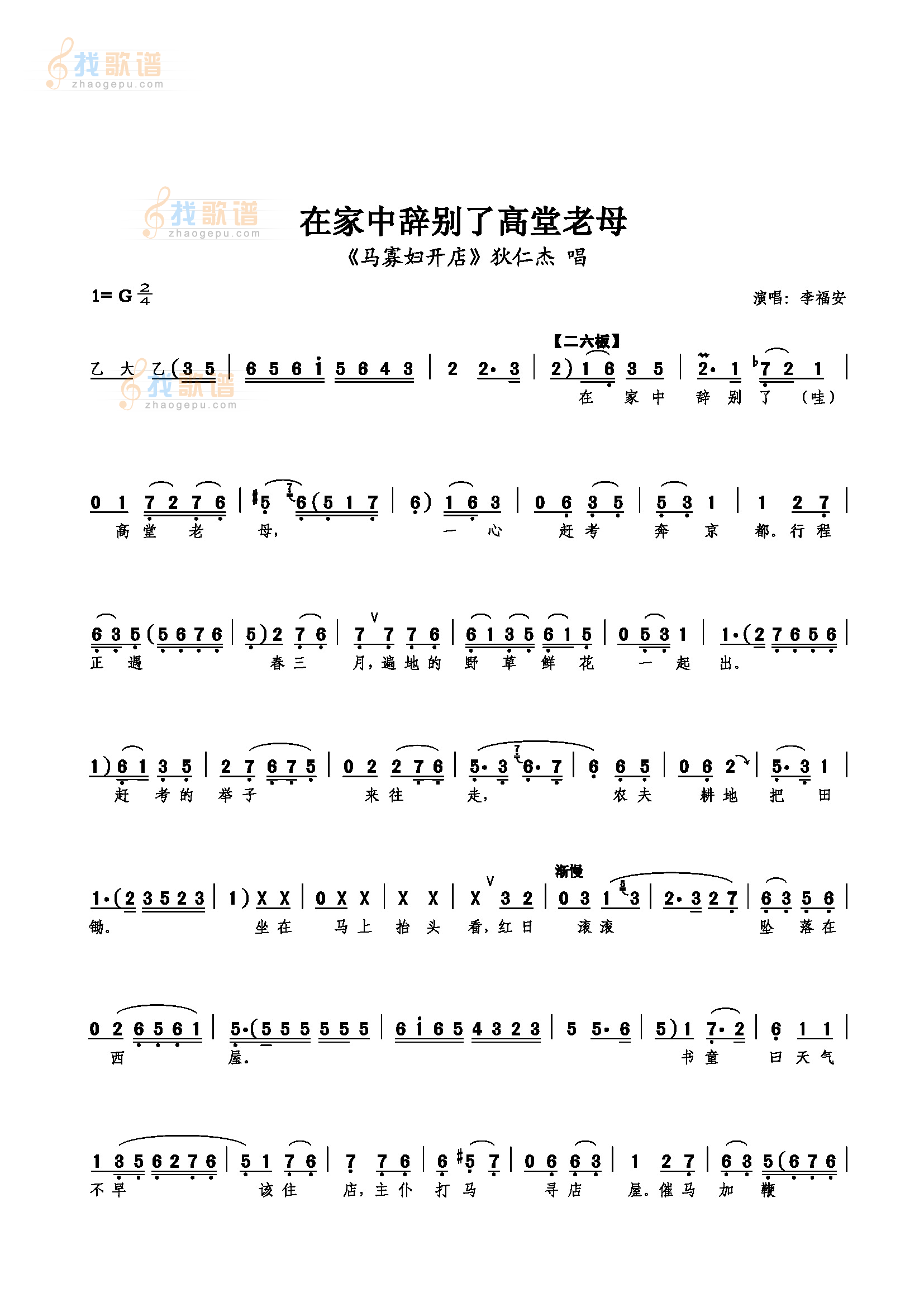 在家中辞别了高堂老母