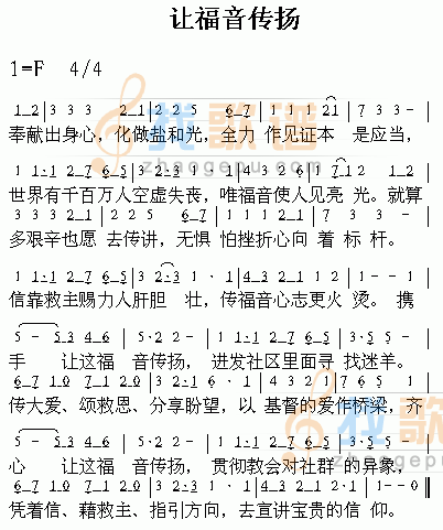 让福音传扬