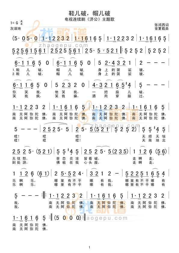 鞋儿破，帽儿破
