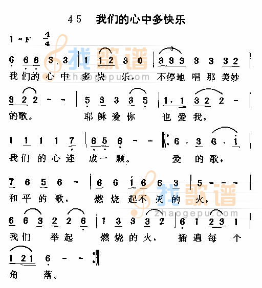 我们的心中多快乐
