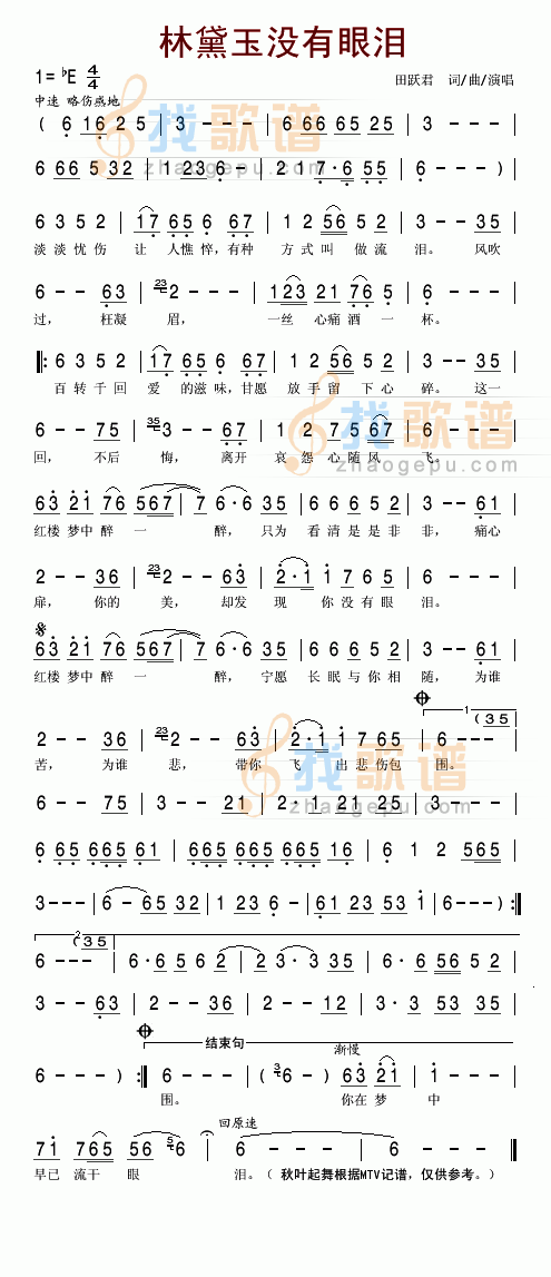 林黛玉没有眼泪