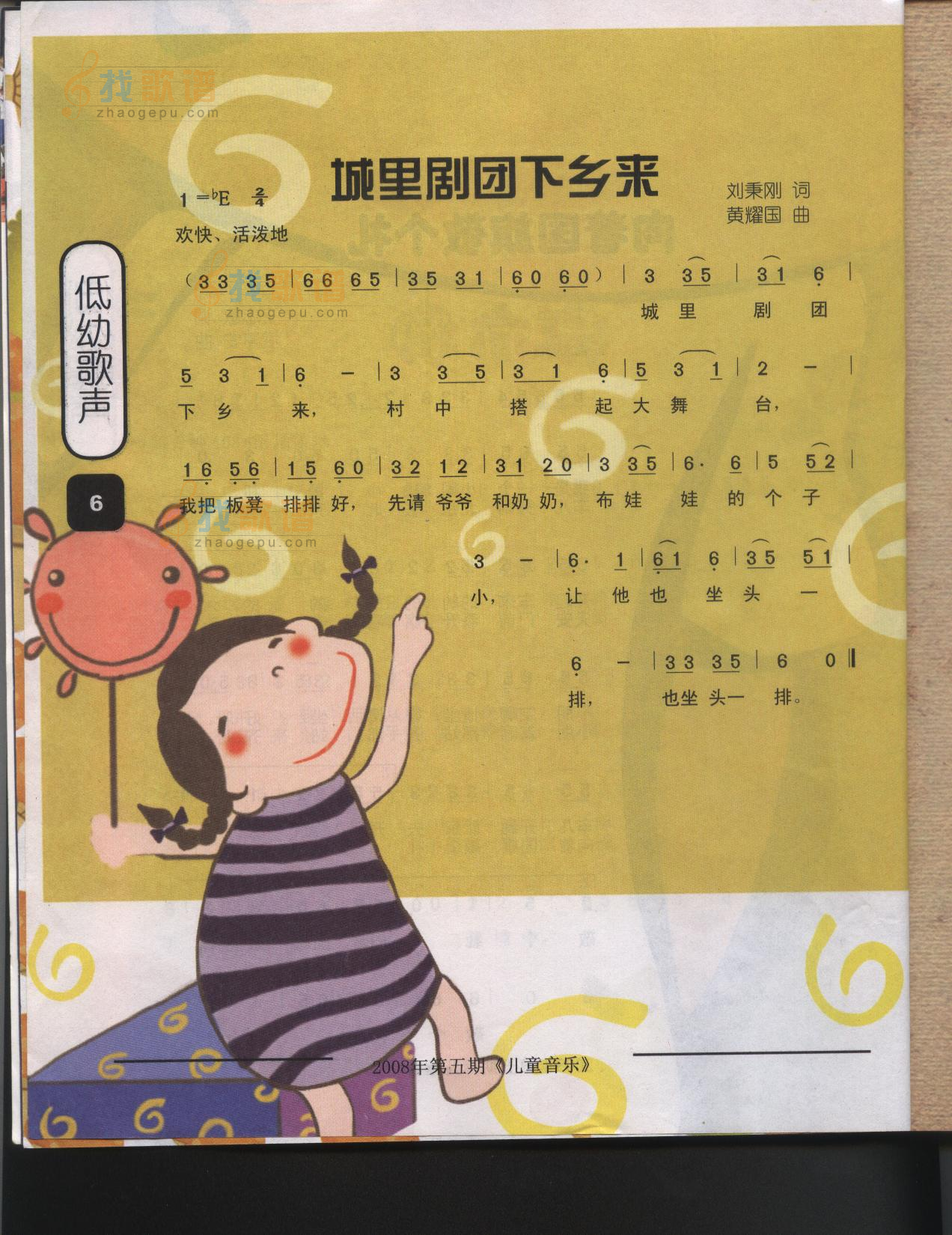 城里剧团下乡来