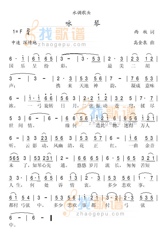 咏琴